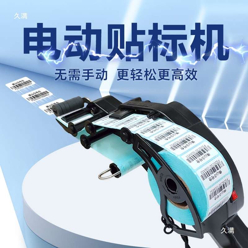 bsc手持小型自动贴标机不干胶标签条码打标机手动纸箱电动贴单机