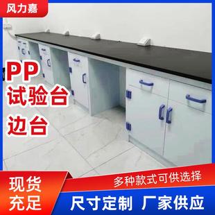 pp实验台边台 化验室工作台试验台 化学边台理化板实验台边台厂家