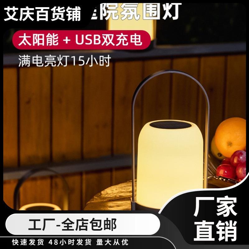 太阳能灯庭院灯露台花园坪灯阳台布置氛围灯户外家用充电小夜灯