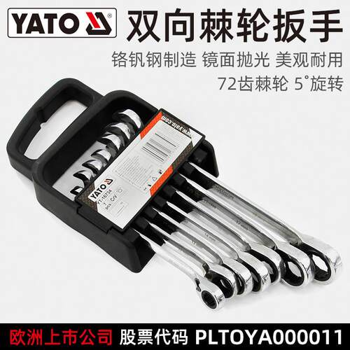 易尔拓(YATO)双向棘轮两用扳手套装72齿铬钒钢8-19正反转开口梅花