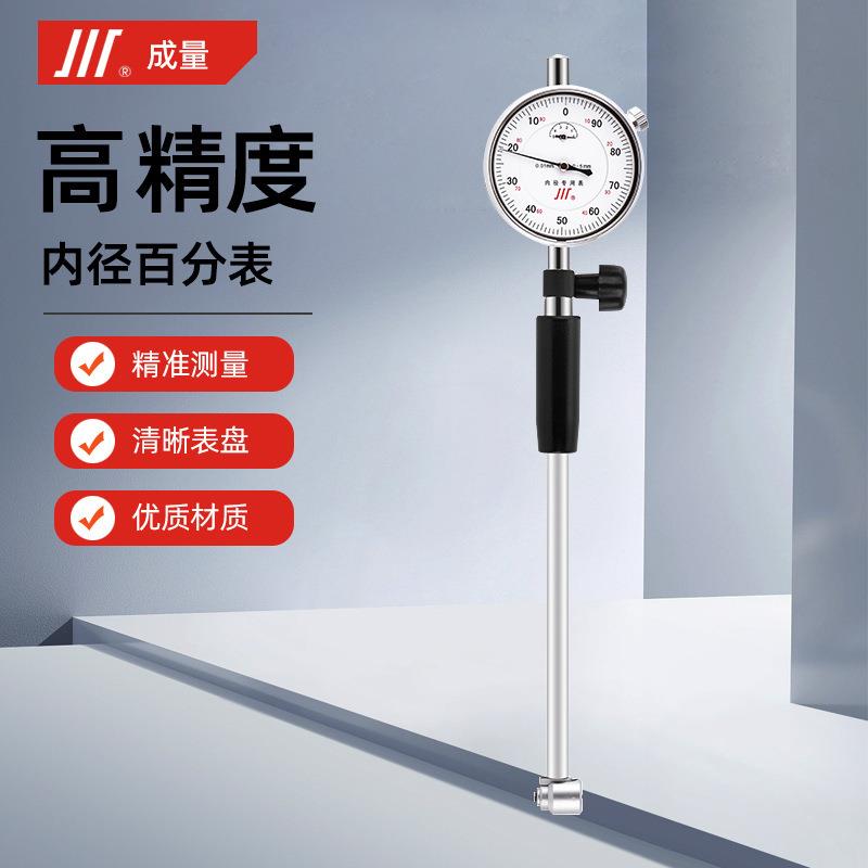 成量内径百分表内径量缸表内孔指示表6-10-25-50-100-160-250-450