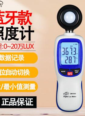 标智GM1040B一体光照度计高精度家用光照度分体数显测光表亮度计