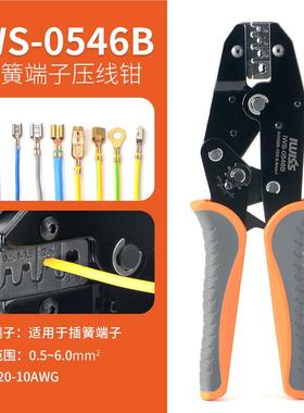 IWS-0546B汽车线束端子钳4.8 6.3插簧端子压线钳冷压钳子压接钳子