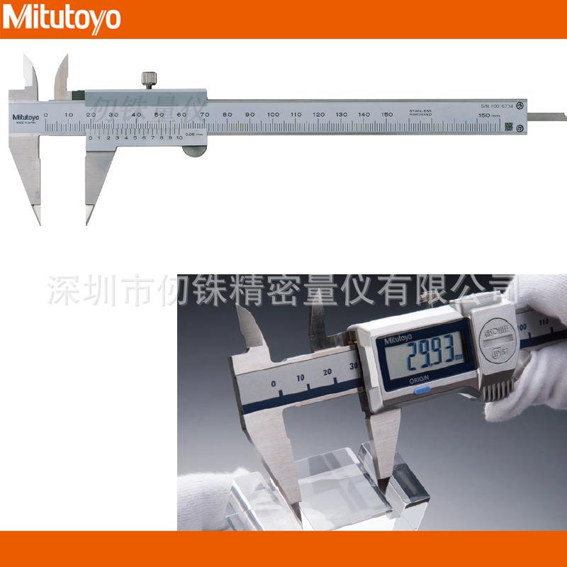 三丰Mitutoyo尖爪游标卡尺536-121 NT12-15深度 阶差测量0-150mm