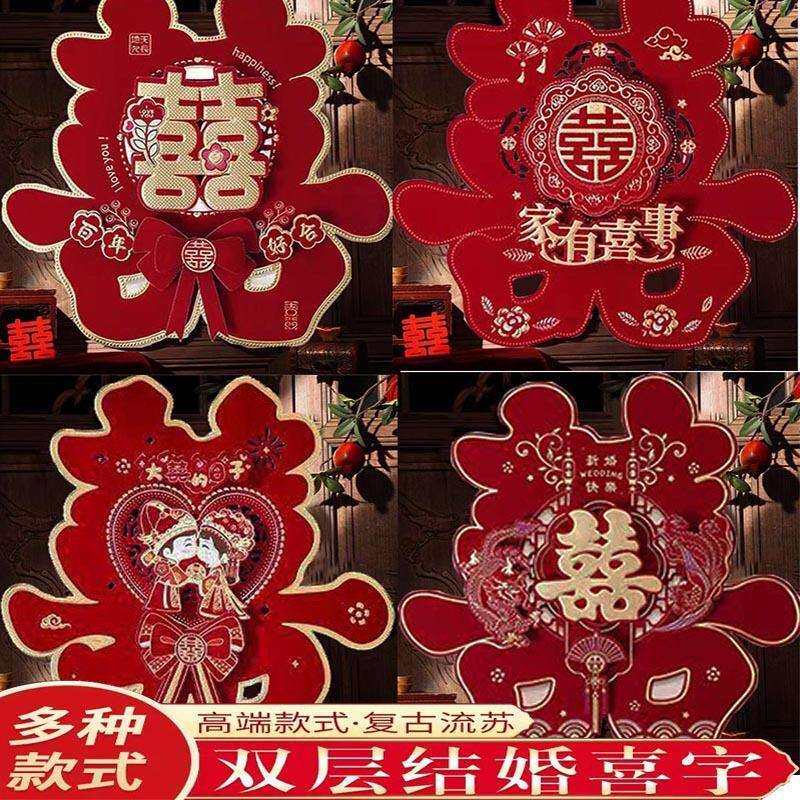结婚喜字婚庆用品绒面贴纸婚礼婚房装饰大门贴静电贴喜子大