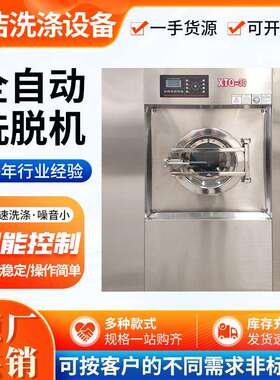 全自动洗脱机XTQ-30酒店床单洗涤设备商业用大容量全自动洗脱机