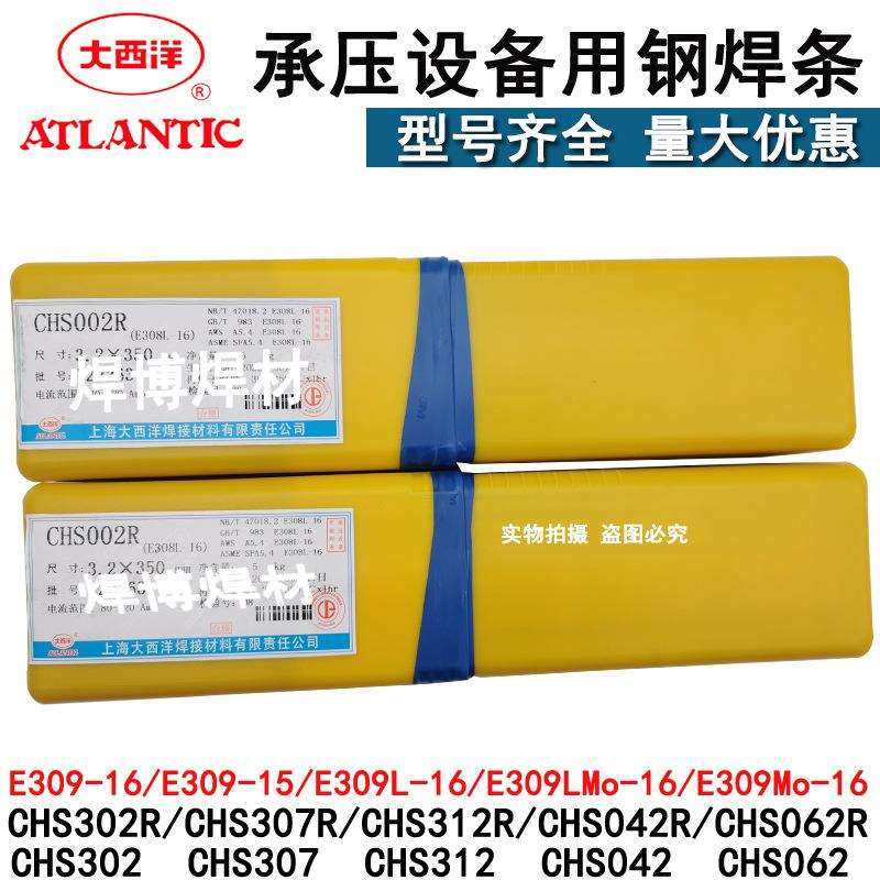 大西洋不锈钢焊条CHS402 CHS407 CHS412 E310Mo-16不锈钢 电焊条