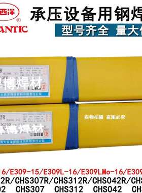 大西洋不锈钢焊条CHS402 CHS407 CHS412 E310Mo-16不锈钢 电焊条