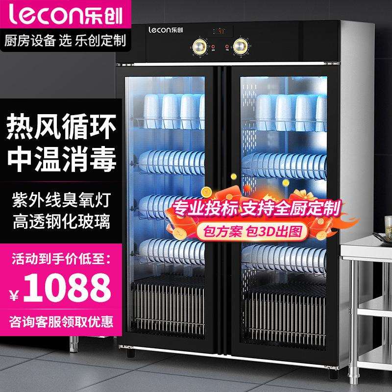 乐创酒店餐厅餐具保洁柜商用立式双门消毒柜食堂饭店消毒碗筷柜
