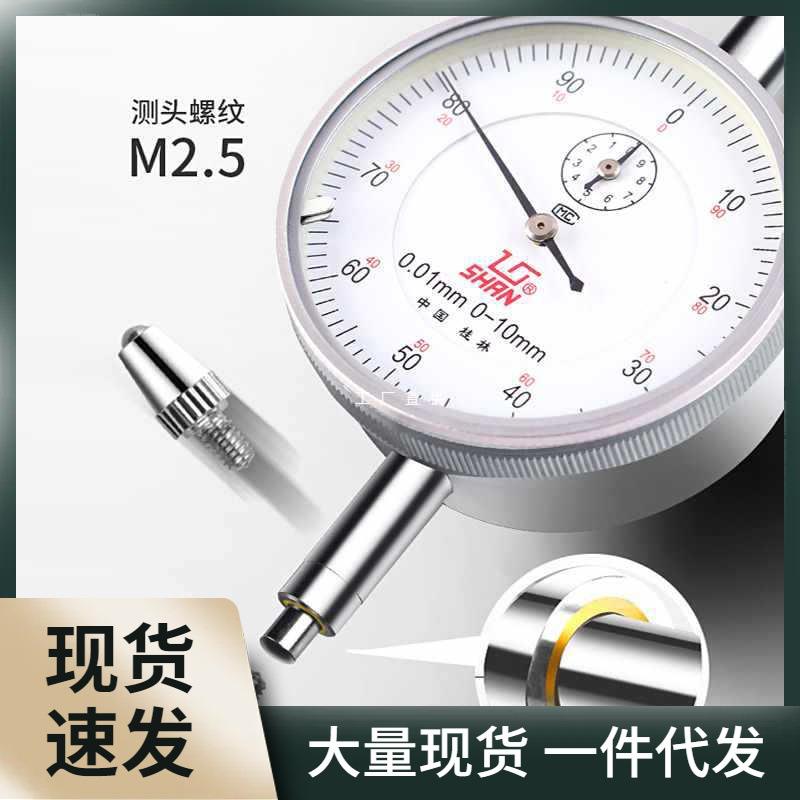 桂林桂量百分表0-10mm小表盘杠杆百分表数显高精度千分指示表头