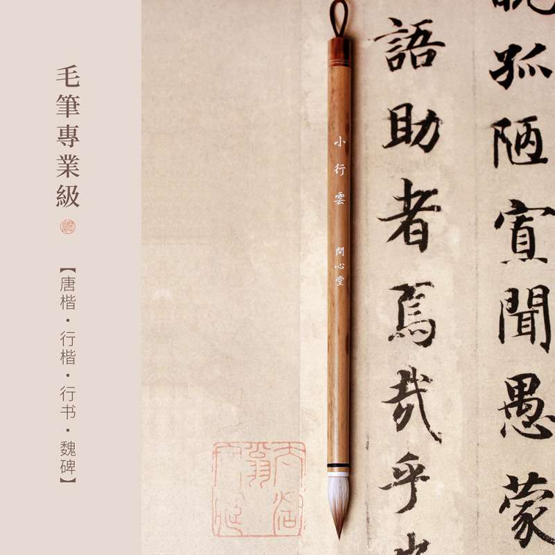 兼毫毛笔问心堂行云七狼三羊中楷套装高档专业级狼毫羊毫书法湖笔
