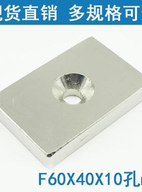 强磁60x40x10mm 钕铁硼磁铁磁钢 强磁长方形带孔60*40*10mm