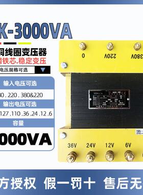 天正BK-3000VA(铜) 控制变压器交流380 220转220V110V36V24V12V6V