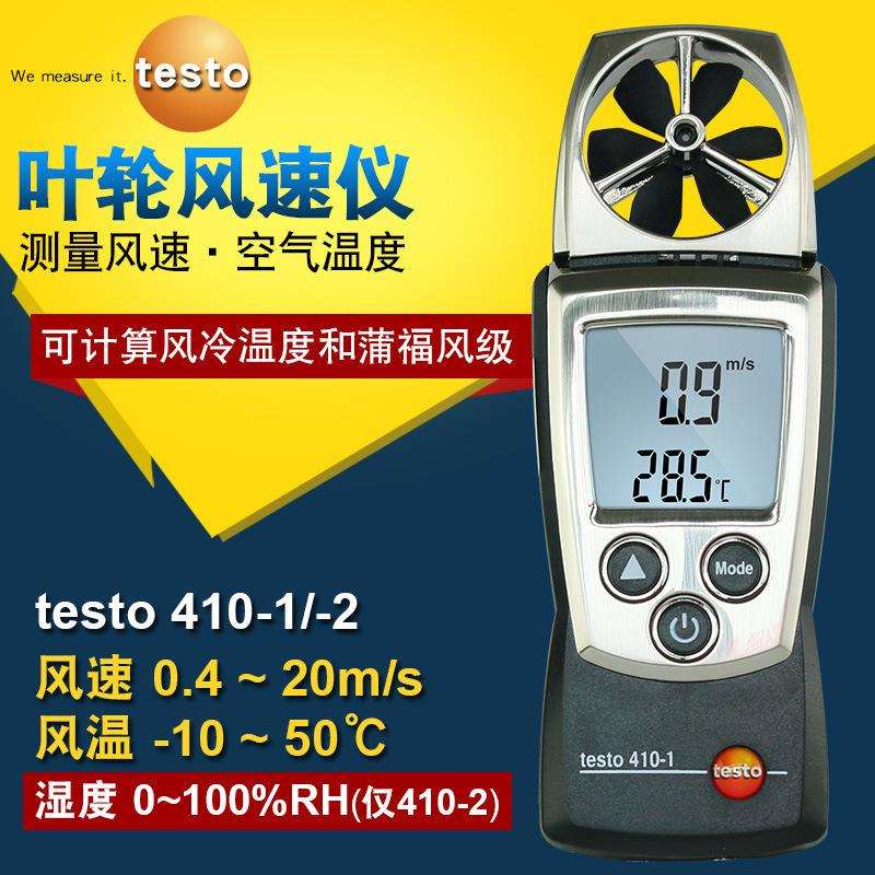 德图风速计testo410-1/-2高精度叶轮式温度检测迷你型风温仪