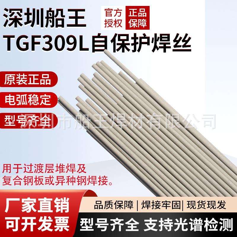 TGF309L免充氩不锈钢焊TGF309LMo/TGF310/TGF316背面自保护不锈钢
