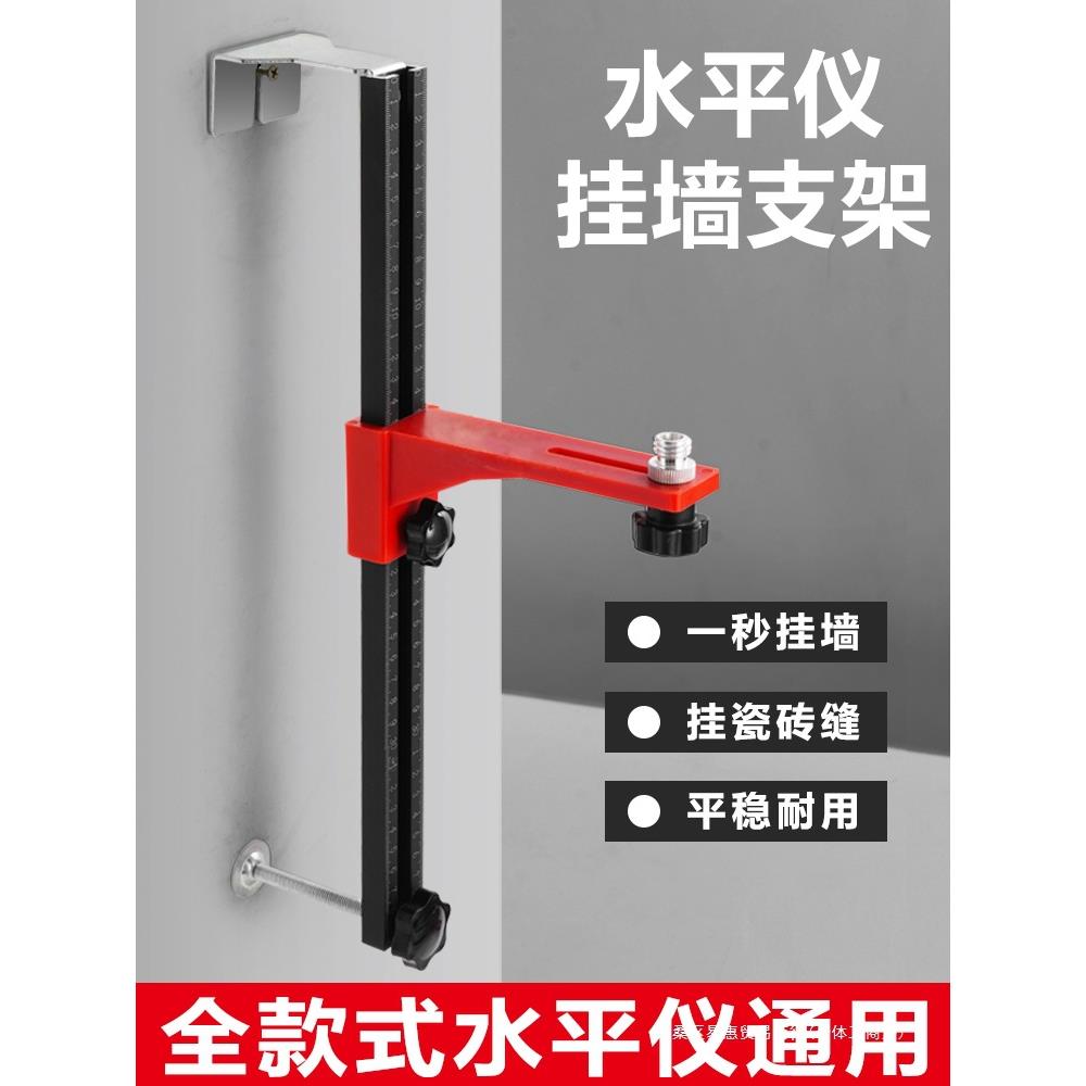水平仪挂墙支架升降支撑杆红外线上墙支撑架装修吊顶水平仪支架