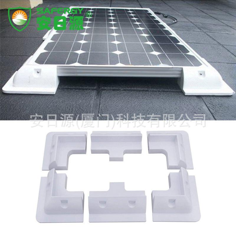安晟源太阳能房车支架房车游艇塑料光伏支架ABS6件套配螺丝钉