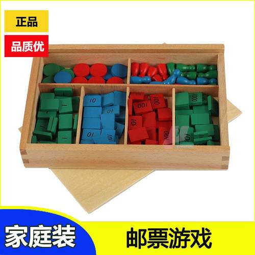 蒙台梭利蒙氏数学教具家庭装邮票游戏含木盒幼儿早教加减乘除运算