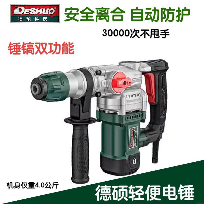 德硕电锤9130/26F安全离合电锤工业级锤镐植筋钻孔爆膜其它混合