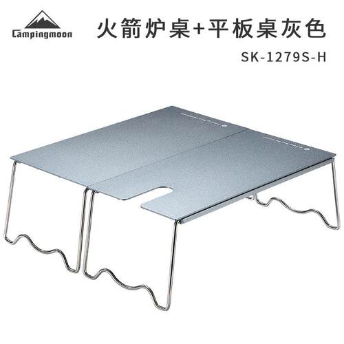 柯曼SK-1279S-H灰色户外铝合金火箭炉桌平板卓折叠SOLO隔热桌