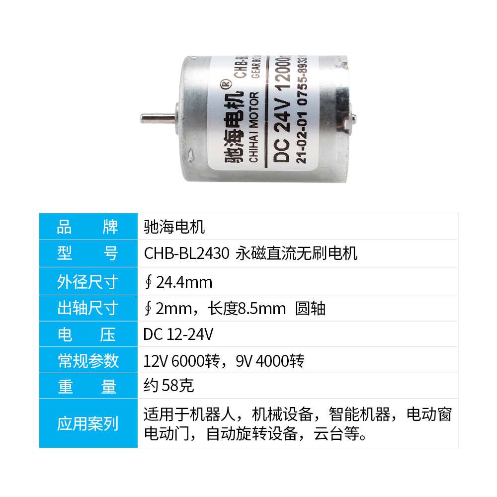 驰海工厂直销CHB-BL2430无刷电机大力矩370型静音高功率长寿命24V