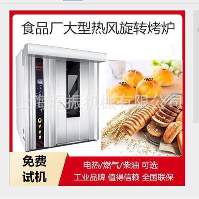 商用对流烤炉 32盘16盘64盘热风旋转炉 可改单相220v电压 出口款