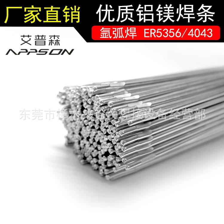 ER4043 5356铝焊条 1.6 2.0 2.4铝镁合金铝焊条 铝焊材料