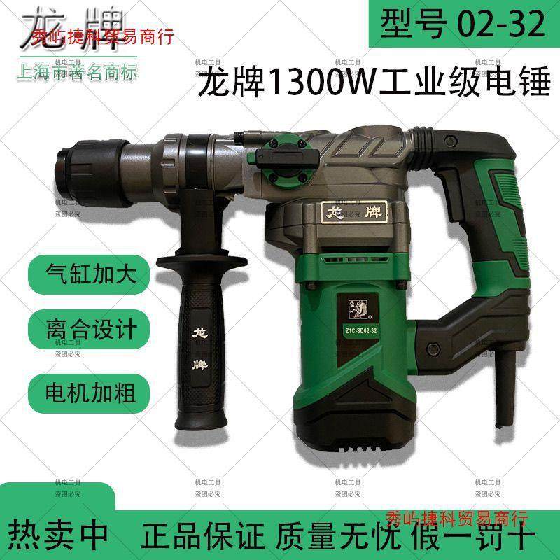 上海龙牌1200瓦离合大功率安全电锤多功能两用工业家用冲击钻电镐,工业油品/胶粘/化学/实验室用品,其他实验室设备,淘宝优惠券,粉丝福利购,淘宝优惠卷