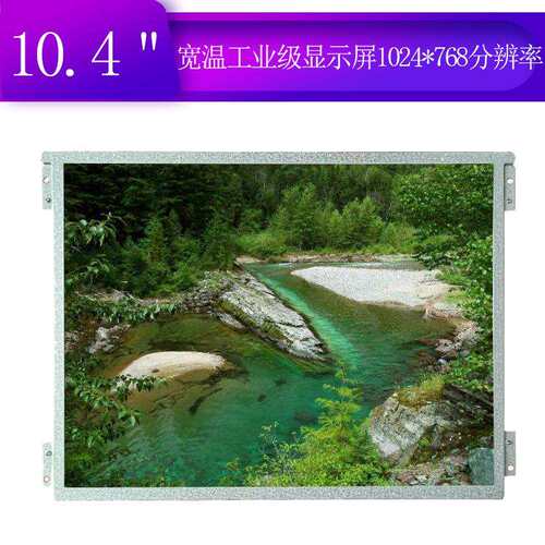 群创10.4寸液晶屏LCD显示屏 常黑显触摸显示屏G104X1-L03工业屏