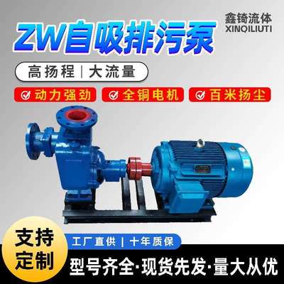 ZW自吸泵无堵塞排污泵分体高扬程304/316不锈钢ZX自吸6米清水泵