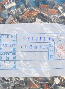 SK12F14G4/5/6 卧式 2档5脚 侧拨 拨动开关 滑动开关 弯脚柄高4MM