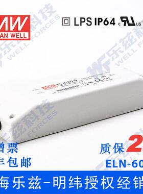ELN-60-9 60W 9V5A明纬IP64塑壳防水LED电源【含税价】