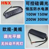 美规可控硅调光电源100W150W200W300W恒压12V24V恒压防水驱动