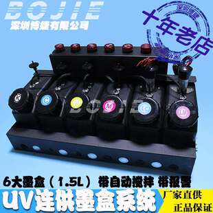 平板打印机UV连续大供墨盒系统自动白墨搅拌电机液位感应报警墨瓶