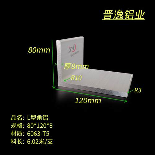 角铝型材120*80*8内圆角L型角铝不等边角铝80x120x8mm铝合金R角铝