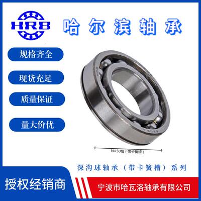 HRB 6409N 哈尔滨向心深沟球轴承内径45mm 外径120mm厚度29mm