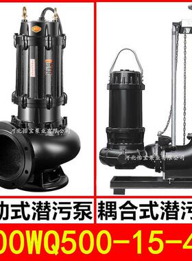 300WQ500-15-45KW潜水泵污水泵JYQW搅匀潜污泵提灌站排涝泵12寸