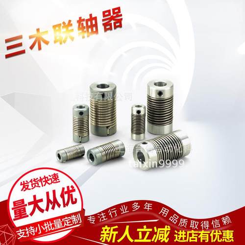 三 木 联 轴 器AL-035-12H-14N