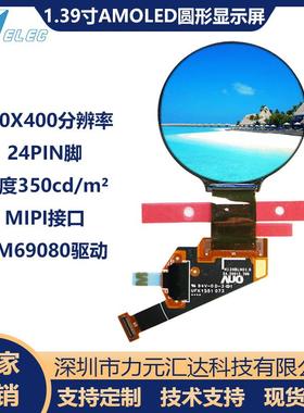 AUO1.39寸400x400AMOLED彩色圆屏24PIN MIPI H139BLN01智能穿戴屏