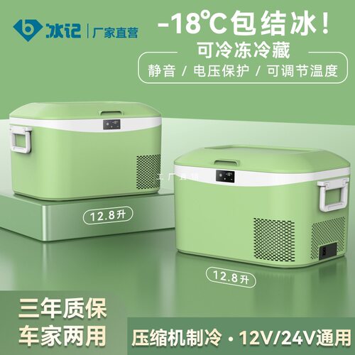 2025新款车家两用车载冰箱