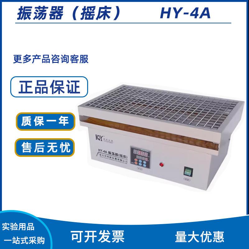 调速多用振荡器HY-2/4/5/6/8水平往复数显振荡器实验室回旋摇床
