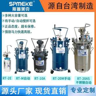 Prona宝丽10L20L40L60L涂料桶油漆桶胶水压力桶压力灌