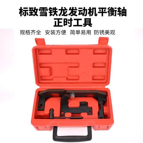 标致标志20083008s 408雪铁龙C3C4 1.0 1.2T发动机平衡轴正时工具