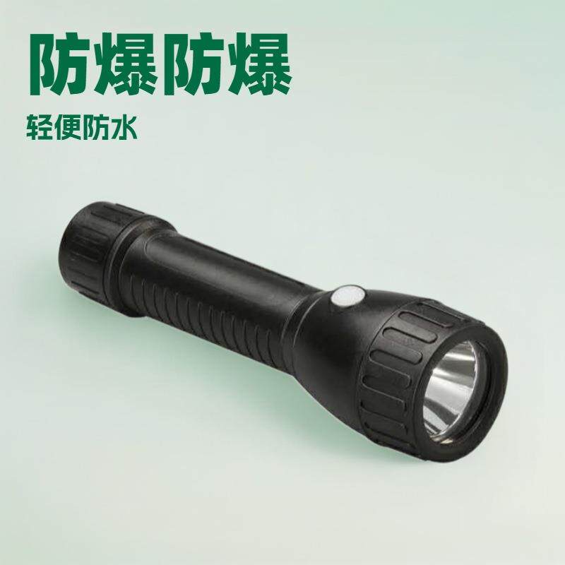 BAD206轻便式防爆电筒强光led手持闪光探照灯充电防水工作灯