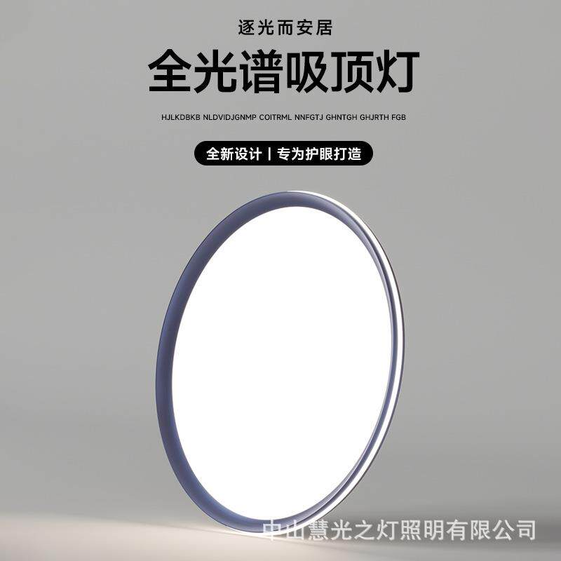 慧光之灯2025新款卧室书房侧发光高品质铝材LED全光谱护眼吸顶灯