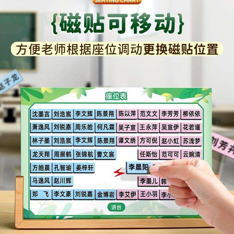 定 制班级磁性座位表台式中小学生磁吸座位牌可移动姓名贴磁铁座