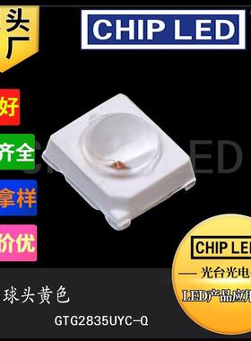 led灯珠2835高光效球头黄色黄光黄灯凸头透镜灯珠发光二极管贴片