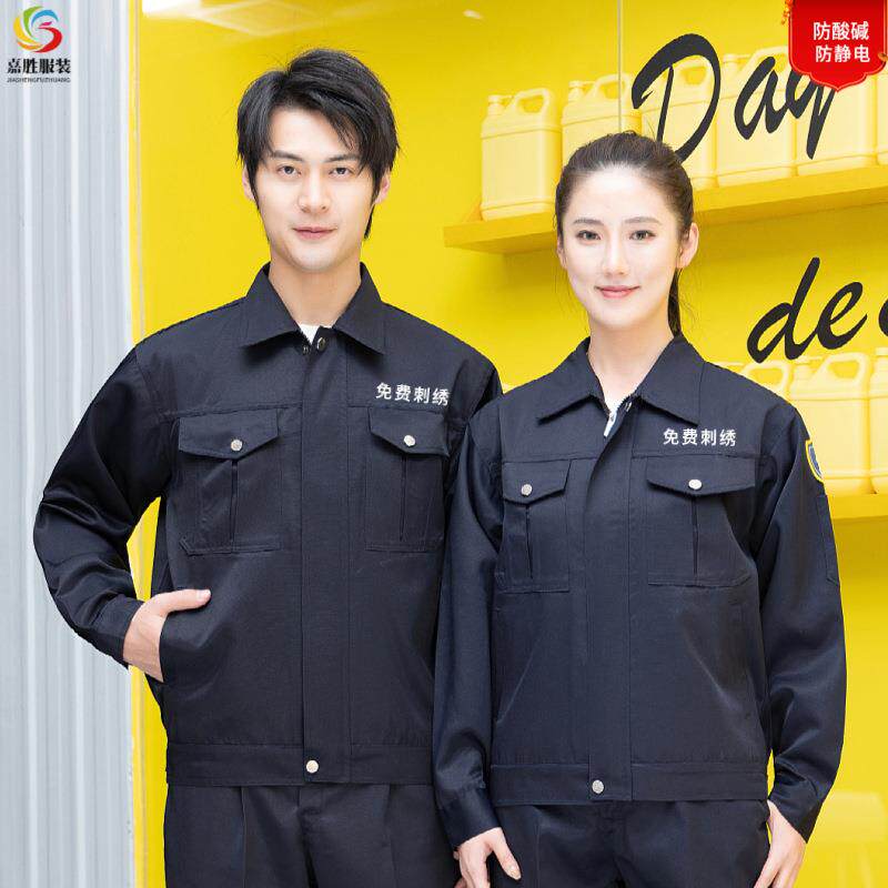 春秋防酸碱工作服套装分体化工运输防护耐定防静电劳保服工装印制