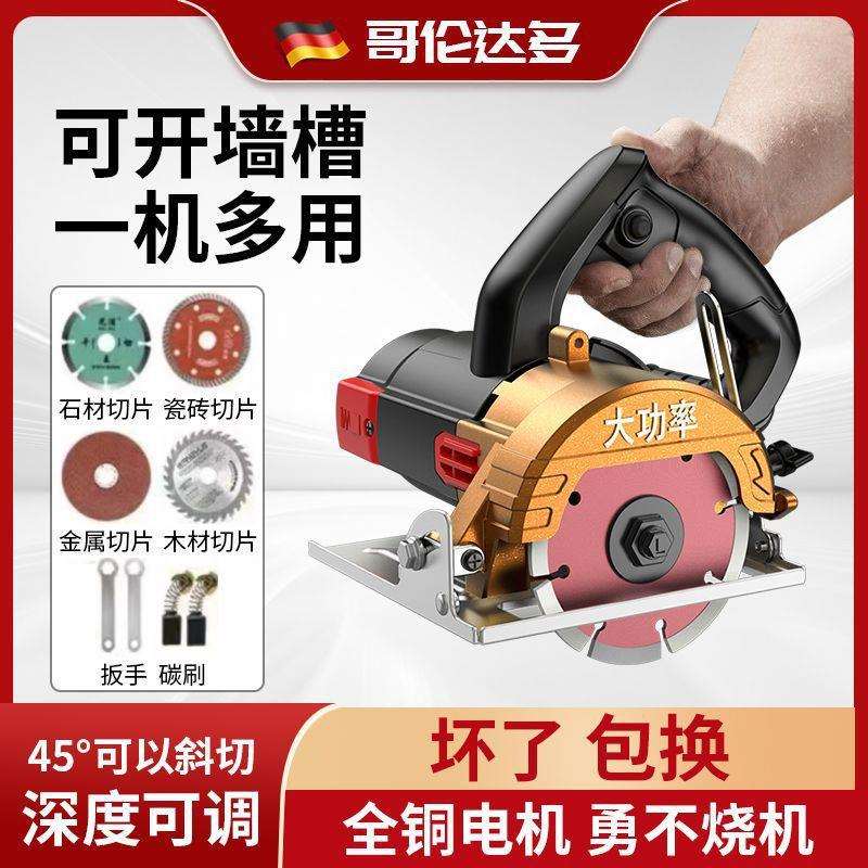 哥伦达多云石机多功能开槽机小型木材石材无齿手提45度切割垒德株