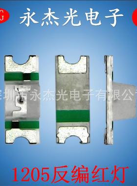 led反编小体积1205红灯 高亮led灯珠1205小胶体红光 1205反贴红色